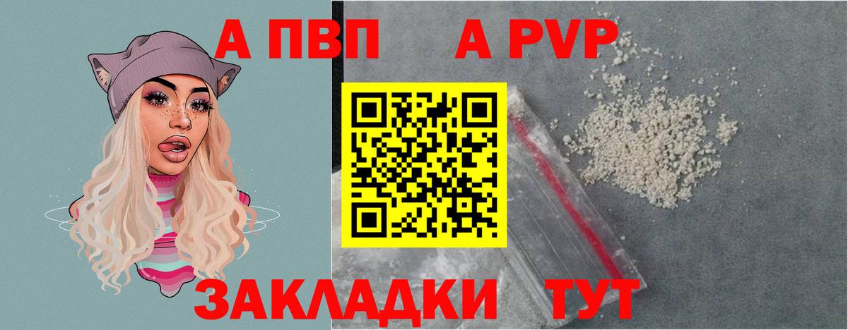 A PVP Соль Отрадный
