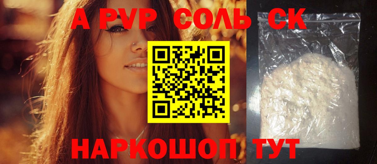 Отрадный  A PVP кристаллы  Вход с VPN  Alpha-PVP СК КРИС 