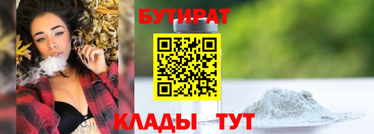 Бутират GHB Отрадный