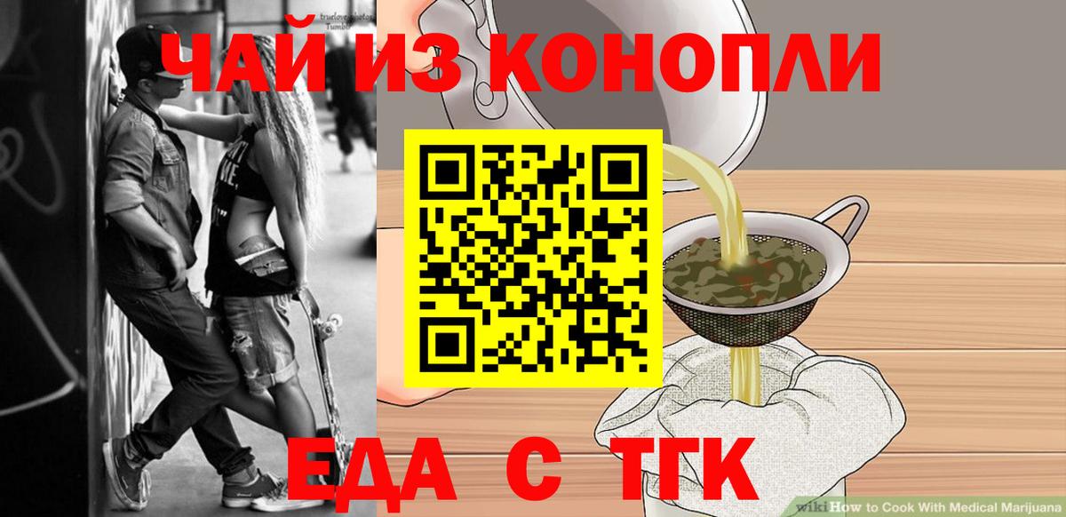 Еда ТГК конопля  Вход с VPN  Отрадный 
