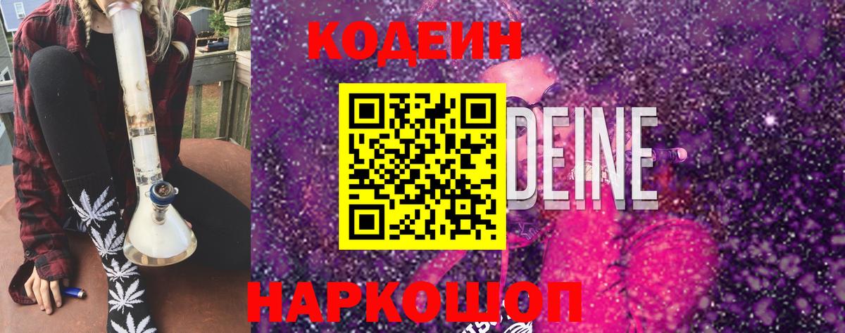 Кодеин напиток Lean (лин)  Вход с VPN  Кодеиновый сироп Lean напиток Lean (лин)  Отрадный 