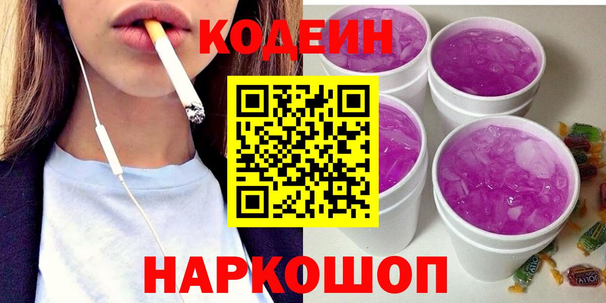 Кодеиновый сироп Lean напиток Lean (лин) Отрадный