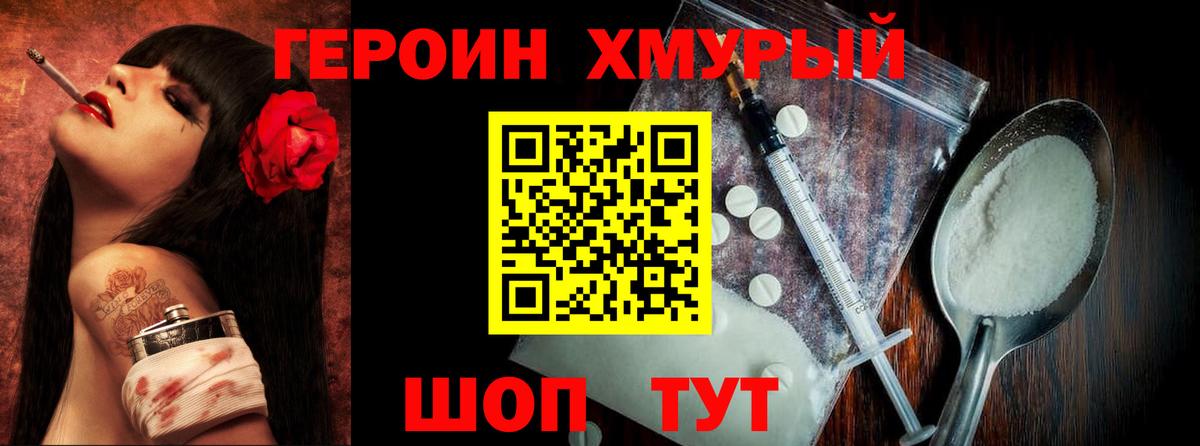 Героин белый Отрадный