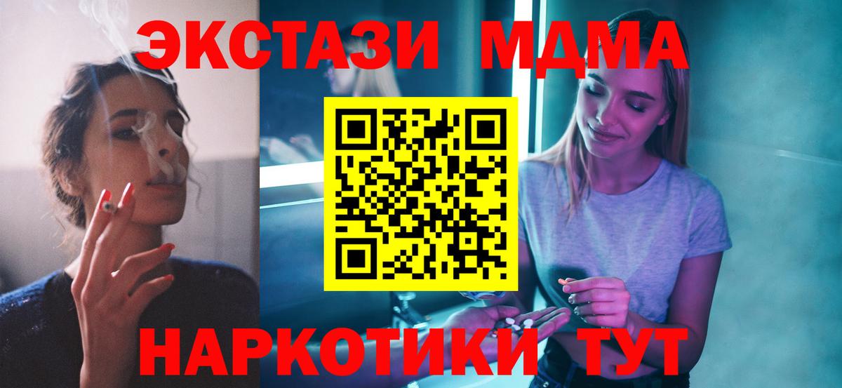 МДМА Molly  MDMA Molly  Вход с VPN  Отрадный 