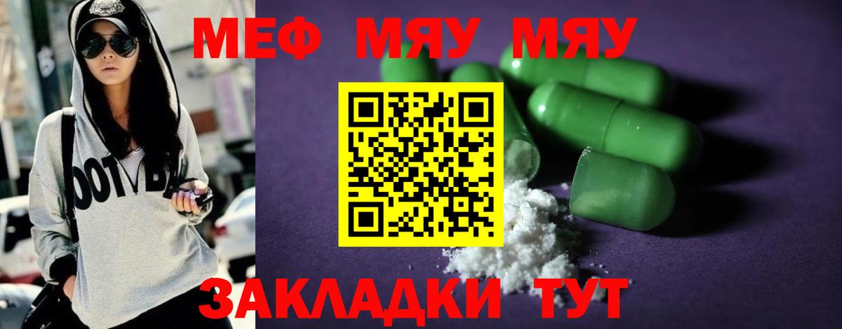 МЕФ  Вход с VPN  Меф  МЕФ mephedrone  Отрадный  МЯУ-МЯУ мяу мяу 