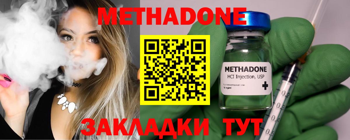 Метадон мёд  Вход с VPN  Отрадный 