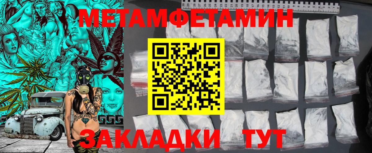 Метамфетамин мет  Вход с VPN  Отрадный 
