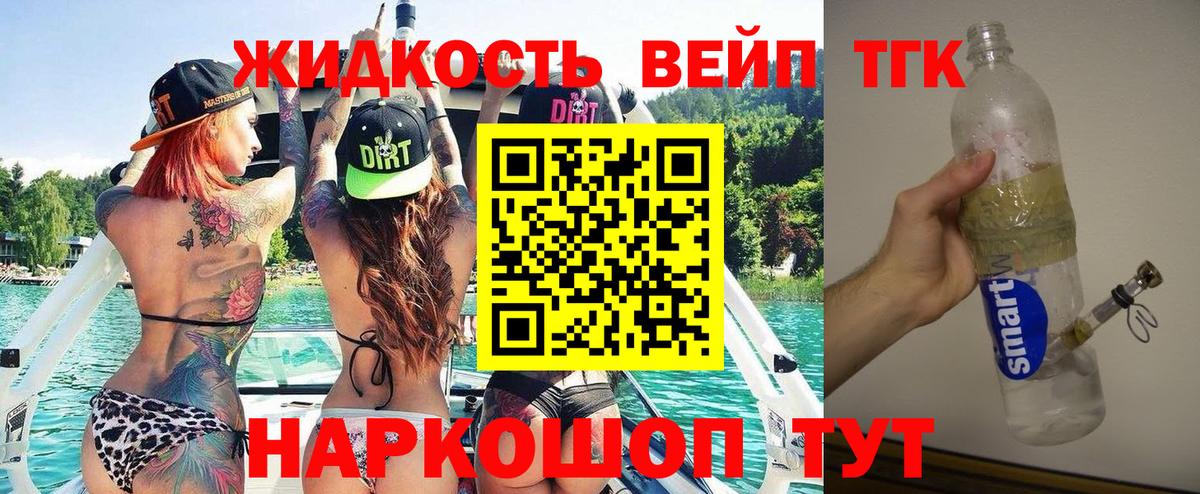 где продают наркотики  Вход с VPN  Отрадный  Дистиллят ТГК вейп 